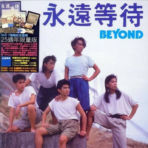 永远等待25周年限量版 5CD