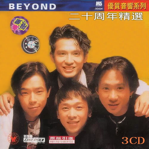 光辉岁月 二十周年精选 3CD