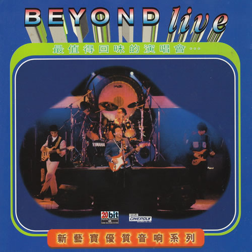 Live 1991 新艺宝优质音响系列 2CD