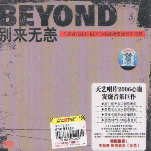 BEYOND 别来无恙