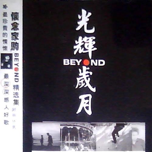 光辉岁月 金曲精选 2CD
