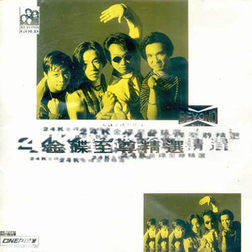 24K金碟至尊精选(日本压制)
