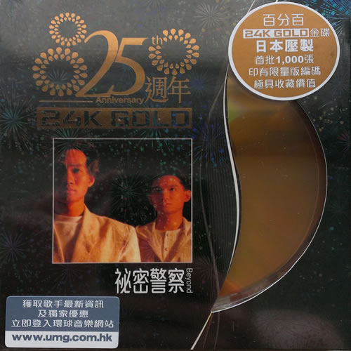 秘密警察 24K GOLD金碟(日本压制限量版)