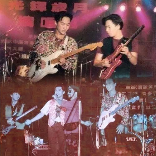 台湾光辉岁月演唱会
