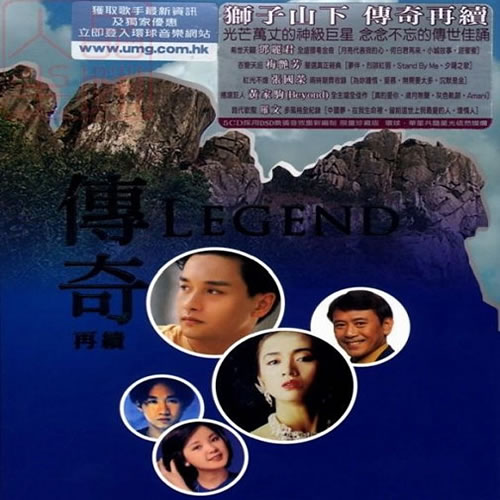 狮子山下·传奇再续 5CD