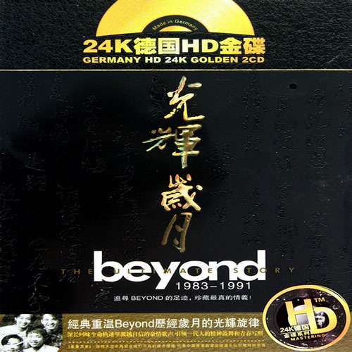 光辉岁月 24K德国HD金碟 2CD