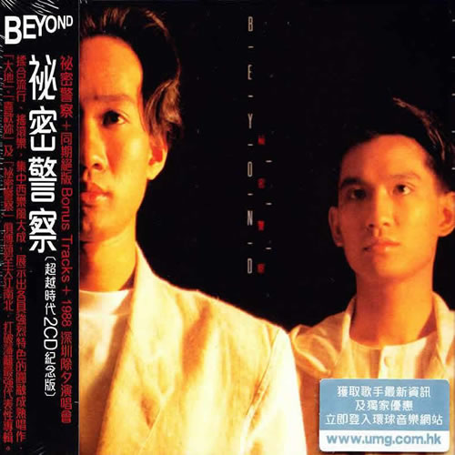秘密警察 2CD(超越时代纪念版)