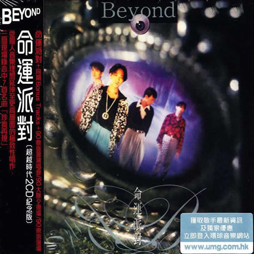 命运派对 2CD(超越时代纪念版)