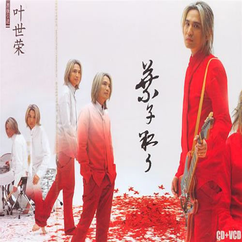 叶子红了
