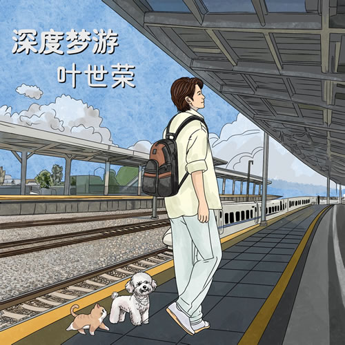 深度梦游