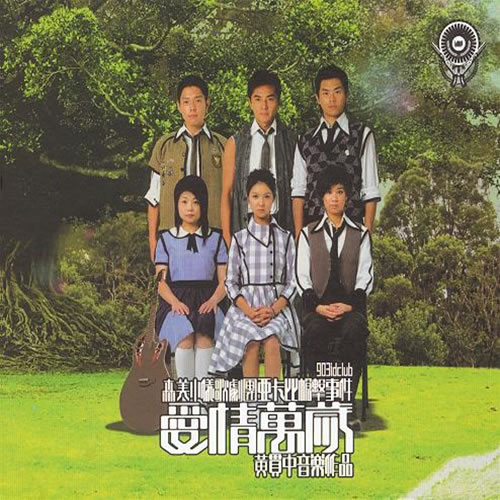 黄贯中音乐作品 爱情万岁