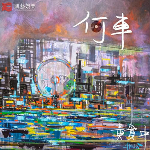 何车