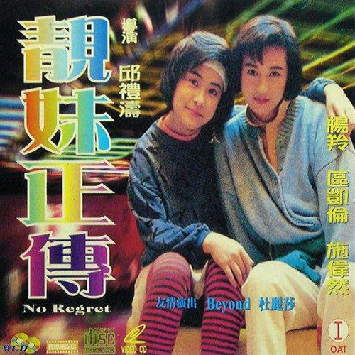 靓妹正传