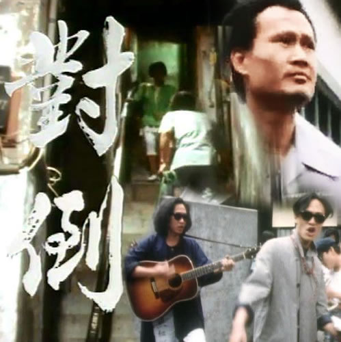 小说家族之对倒
