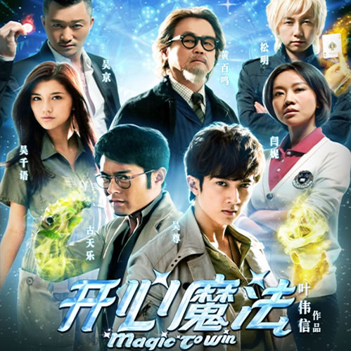 开心魔法