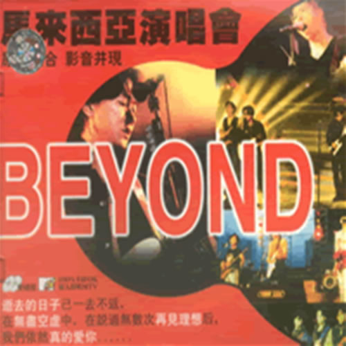 马来西亚演唱会