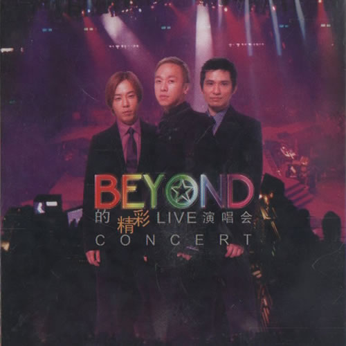 Beyond的精彩Lives&Basic演唱会