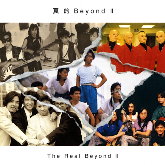 真的 Beyond II