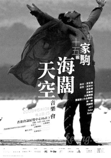 黄家驹今日生忌 未完成作品编曲填词发行