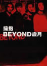 Beyond其它资料