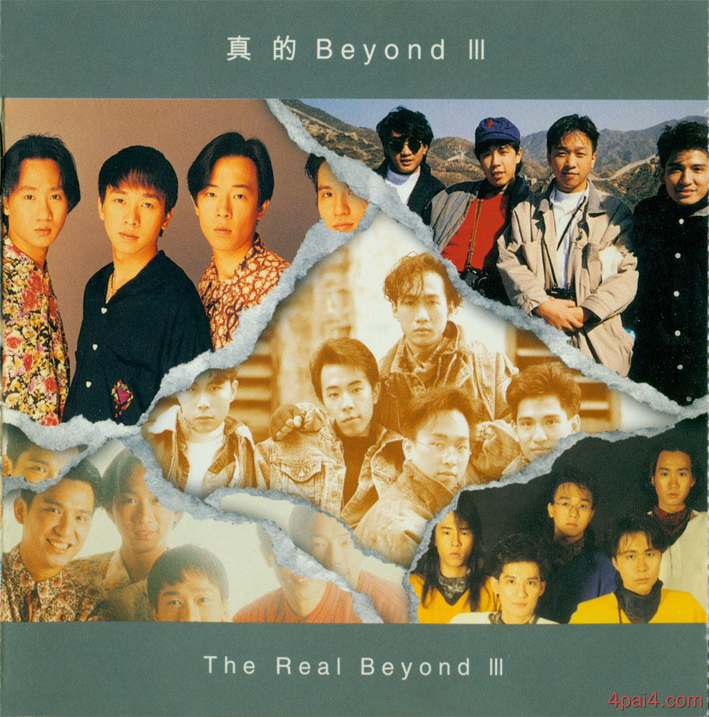 真的beyond Ⅲ/真的beyond 3