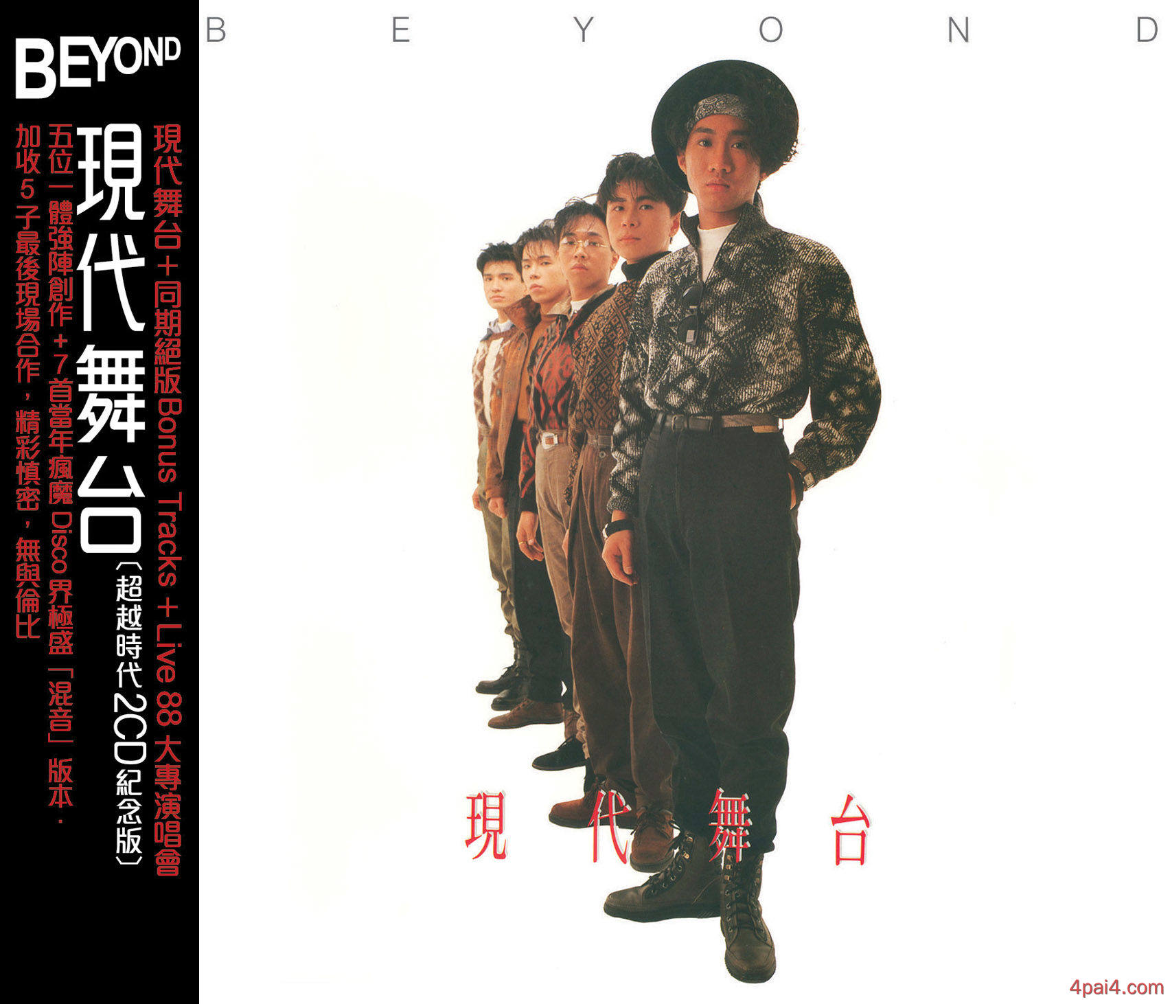 BEYOND现代舞台(超越时代纪念版