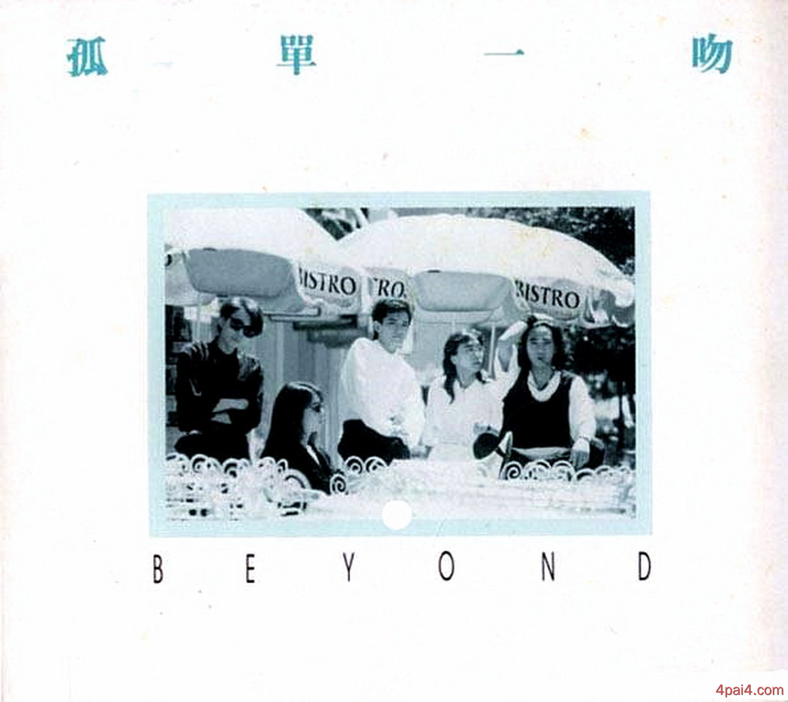 孤单一吻 EP