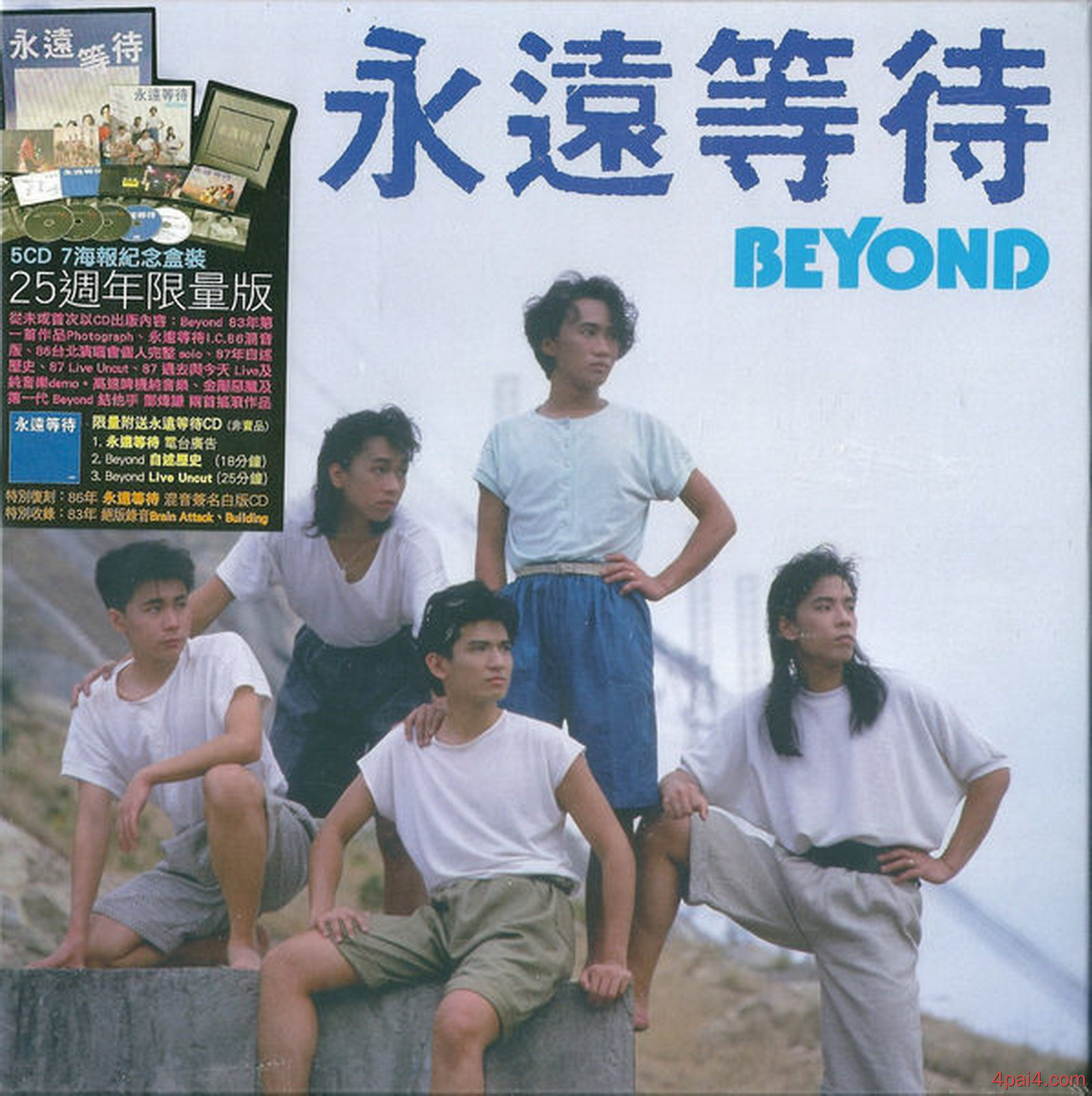 永远等待 25周年 BOXSET