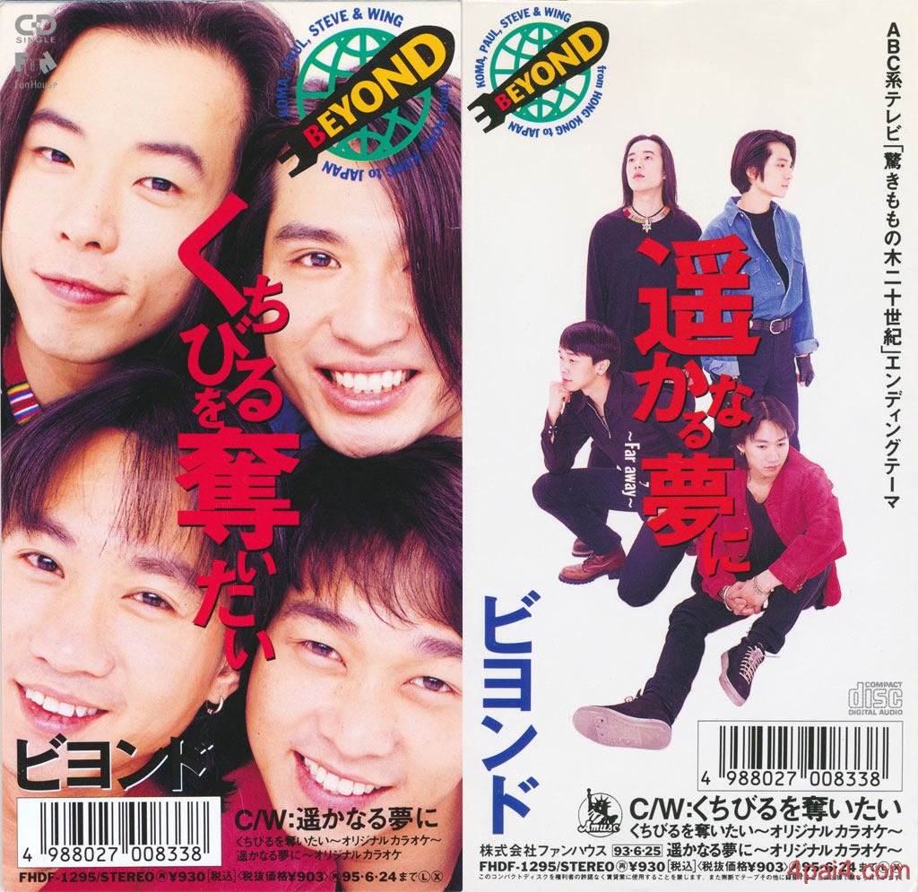 我想夺取你的唇/遥かなる梦に-Far away