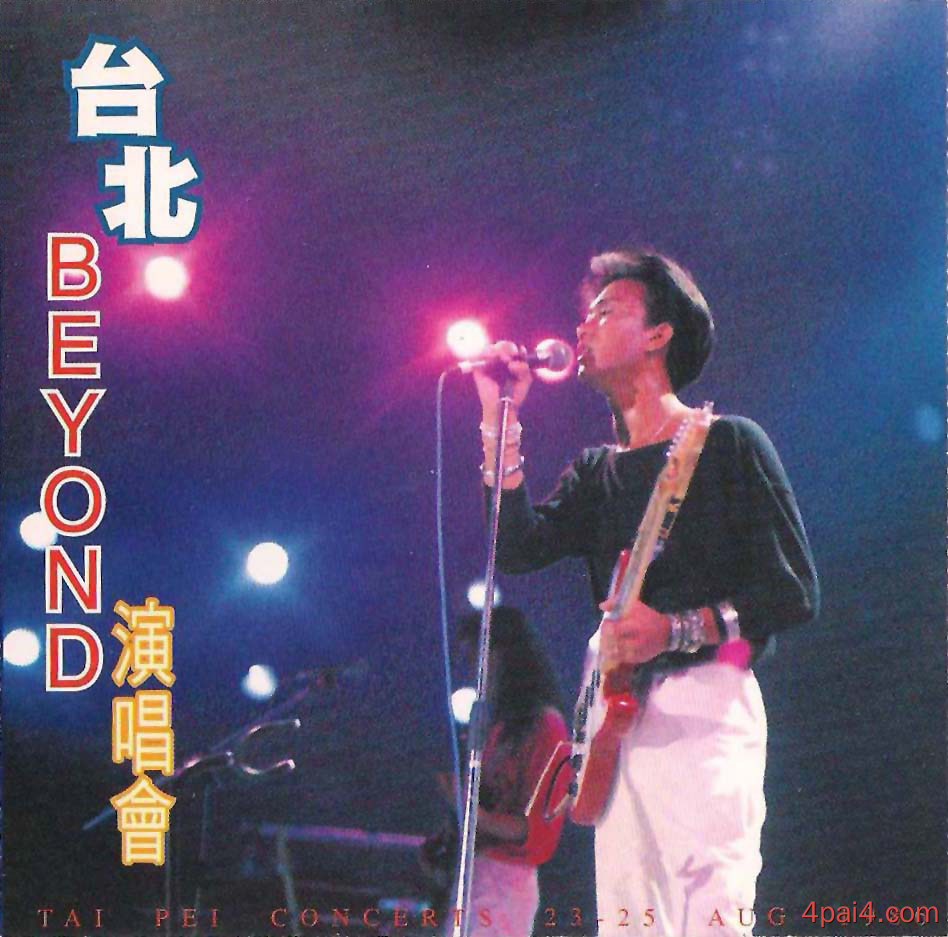 beyond台北演唱会