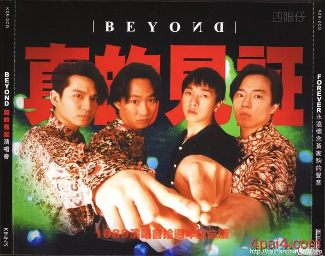89真的见证演唱会电台版