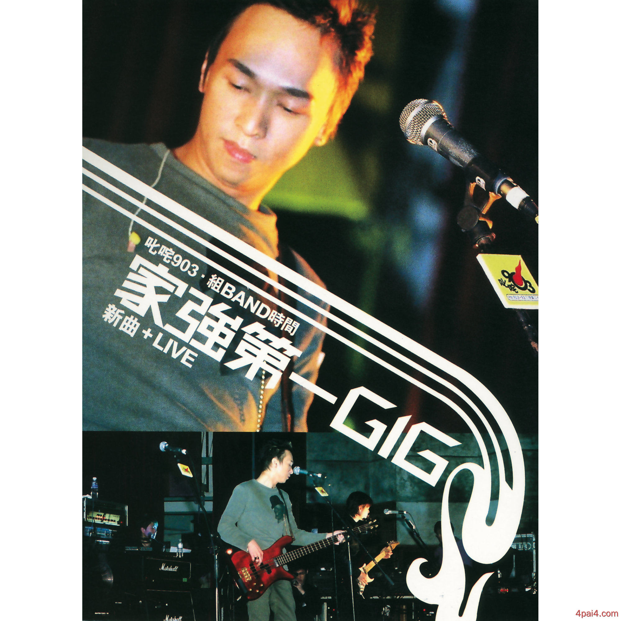 黄家强第一GIG