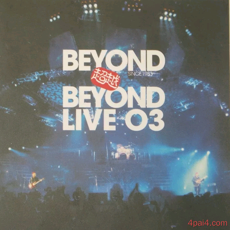beyond超越beyondlive(2003香港演唱会