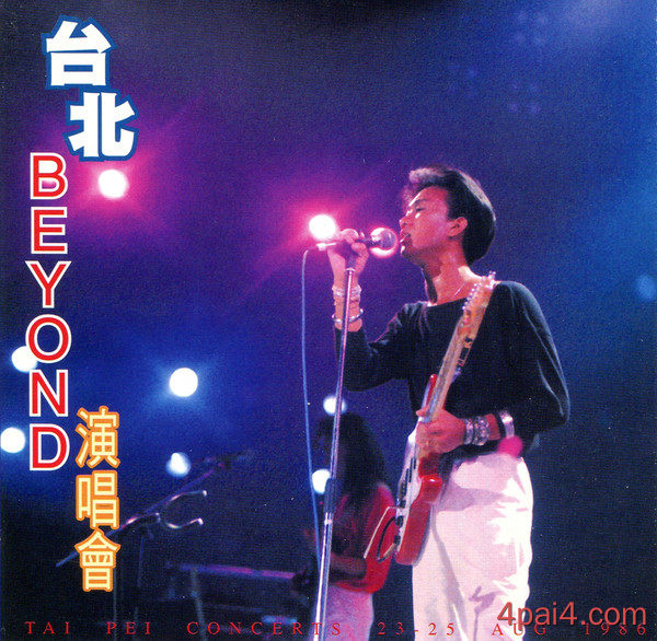 1986BEYOND台北演唱会