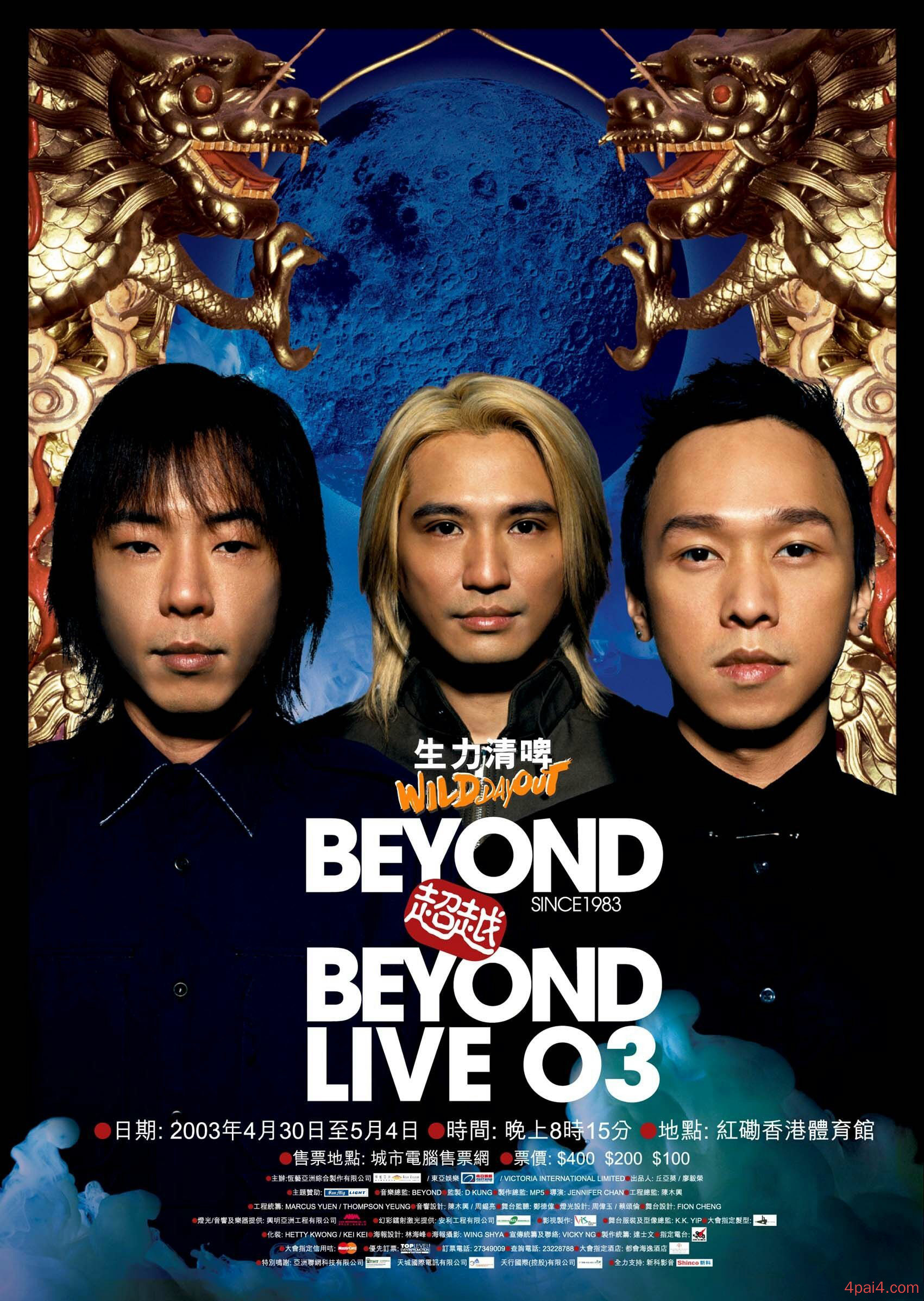 2003BEYOND超越BEYOND香港演唱会