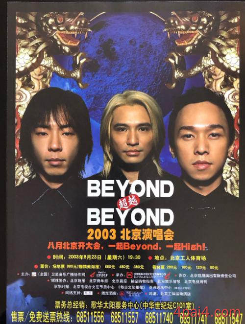 Beyond超越Beyond 2003北京演唱会