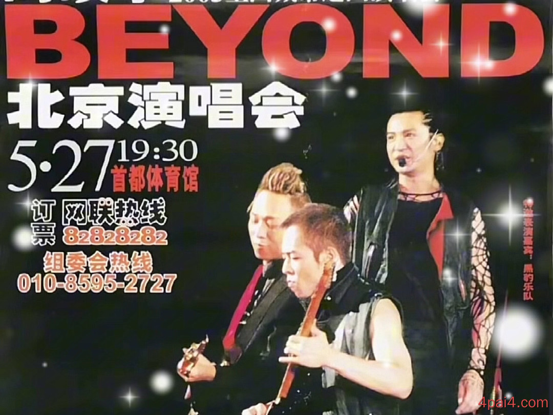 Beyond The Story Live 2005告别演唱会(北京站