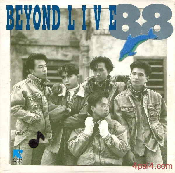 88苹果牌Beyond演唱会