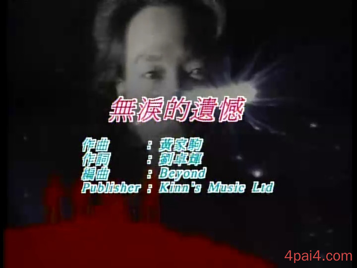 无泪的遗憾 卡拉ok.mv 新艺宝480p