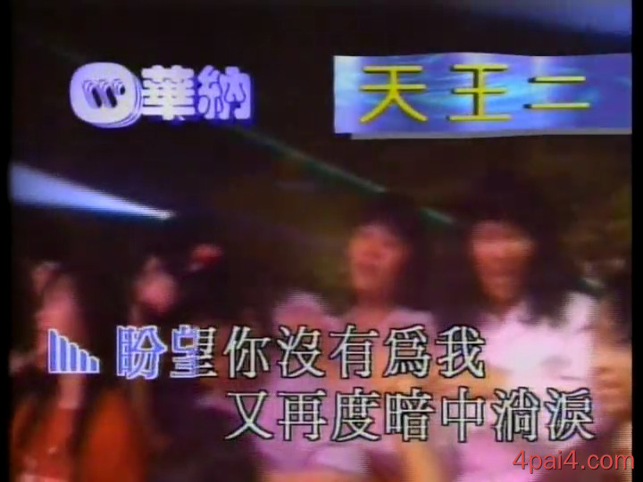 情人-天王二 卡拉ok.mv 480p